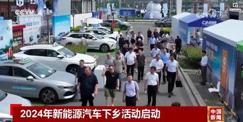 2024年新能源汽車下鄉(xiāng) 加速農(nóng)村汽車營(yíng)銷、充換電基建及信息咨詢服務(wù)發(fā)展